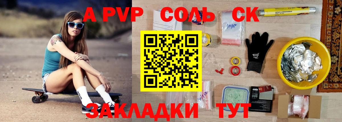 Альфа ПВП VHQ  A PVP  Апшеронск  A-PVP СК КРИС  цена   Вход с VPN 