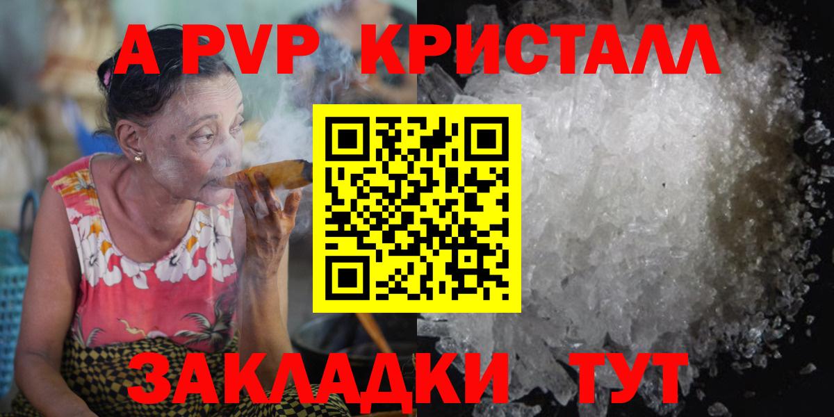 A-PVP кристаллы Апшеронск