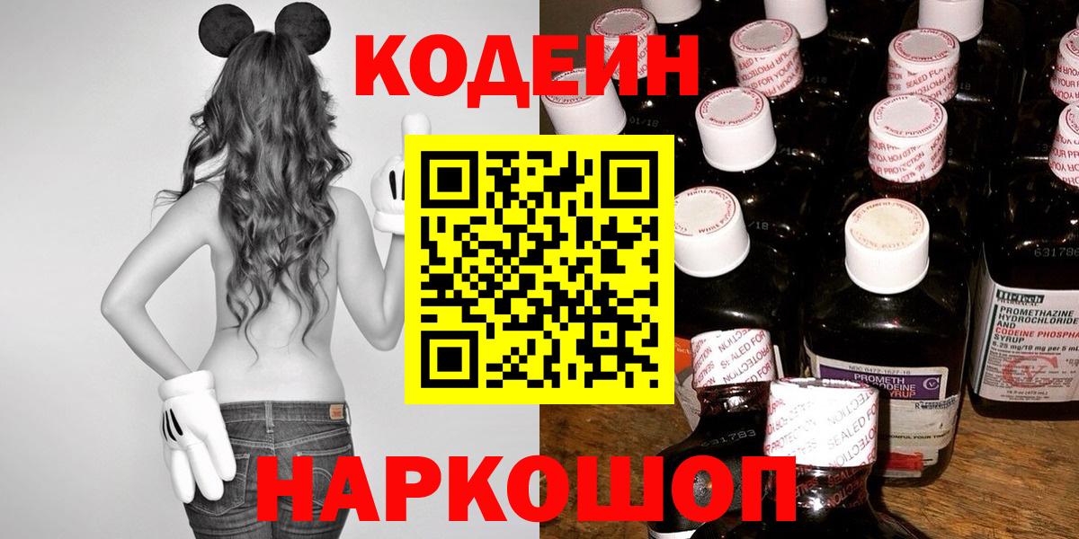 Codein Purple Drank Апшеронск