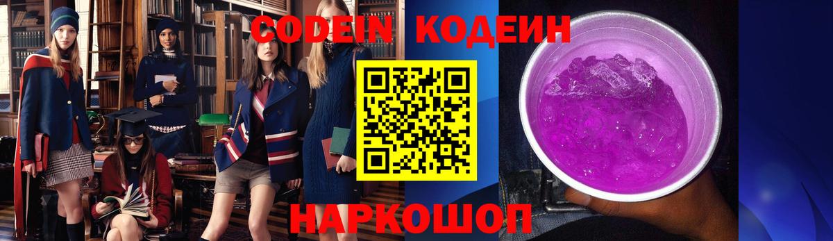Апшеронск  Codein Purple Drank  Вход с VPN 