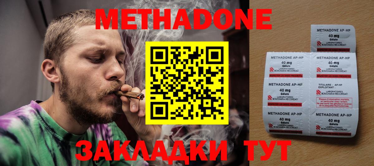 МЕТАДОН VHQ Апшеронск