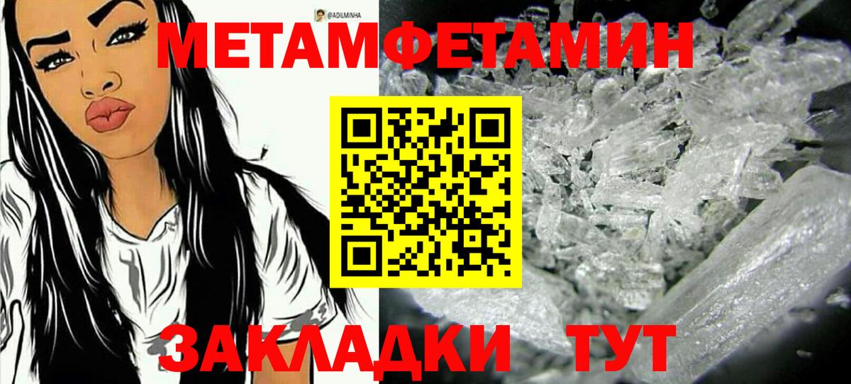 МЕТАМФЕТАМИН пудра Апшеронск