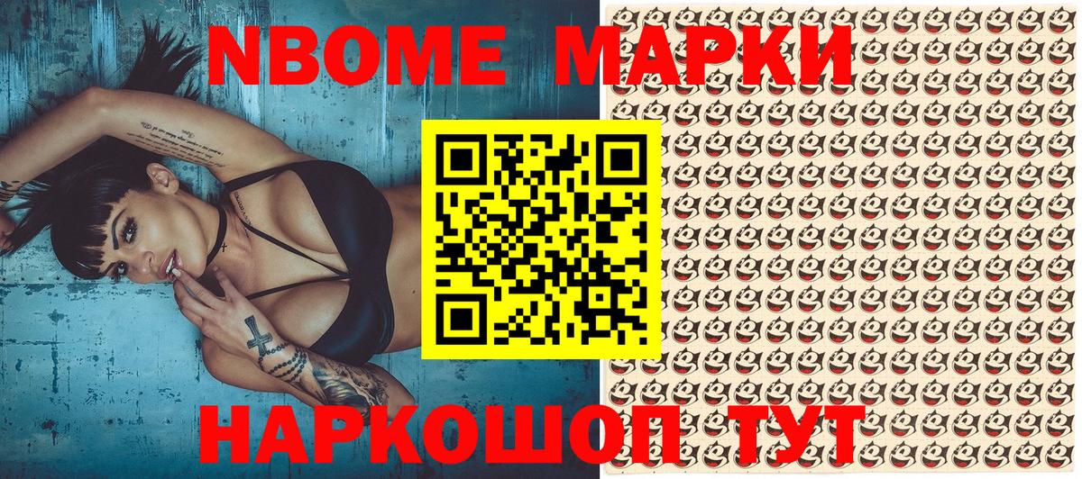 Марки 25I-NBOMe 1,5мг  Наркотические марки  Апшеронск  Вход с VPN 